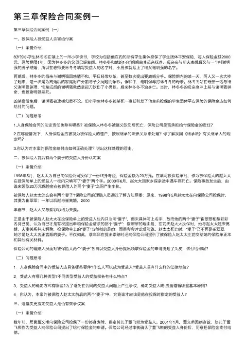 第三章保险合同案例一