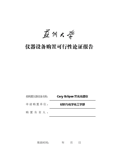 拟购置仪器设备名称：