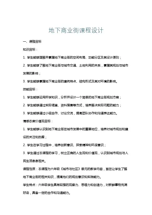 地下商业街课程设计
