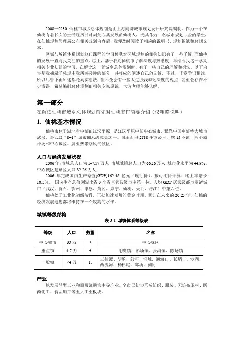 仙桃市城乡总体规划解读