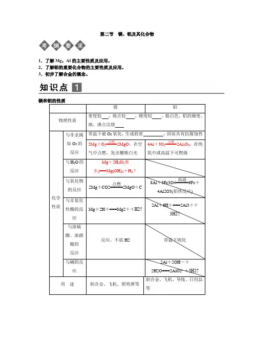 第二节 镁、铝及其化合物导学案