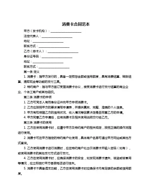消费卡合同范本