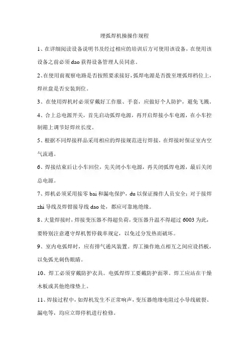 埋弧焊机安全操作规程