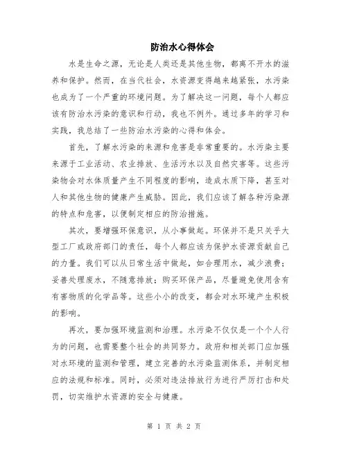 防治水心得体会