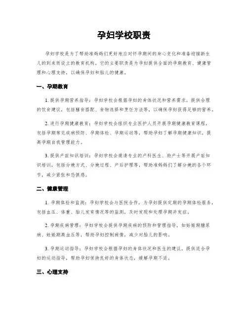 孕妇学校职责