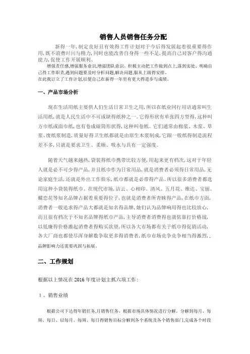 销售人员销售任务分配