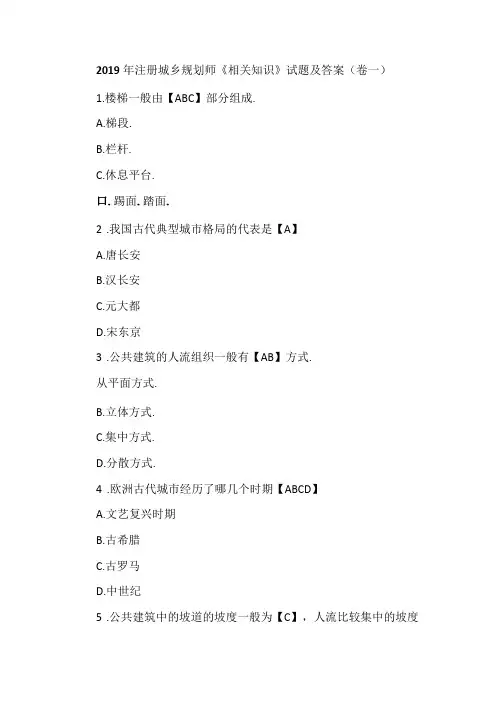 2019年注册城乡规划师《相关知识》试题及答案(卷一)