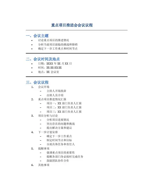 重点项目推进会会议议程