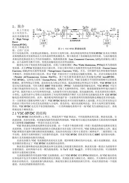 多端柔性直流输电技术