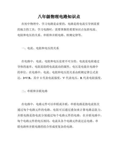 八年级物理电路知识点
