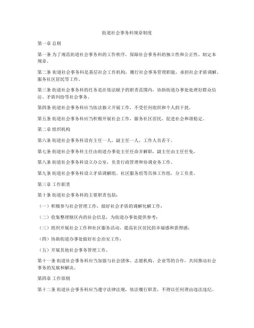 街道社会事务科规章制度