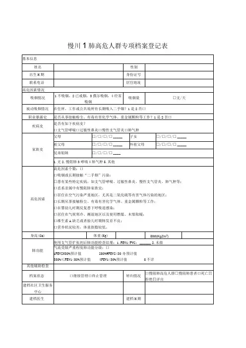 慢阻肺高危人群专项档案登记表