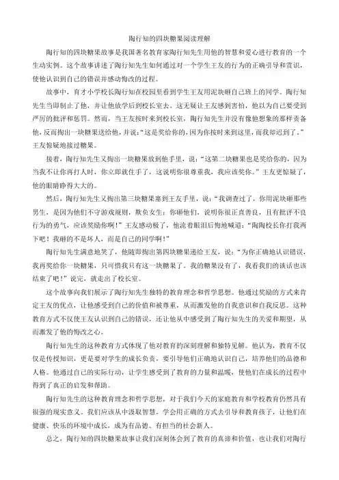 陶行知的四块糖果阅读理解