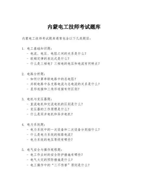 内蒙电工技师考试题库