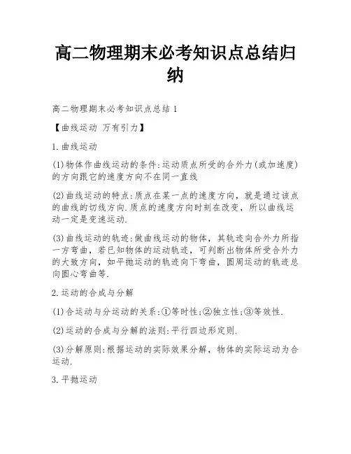 高二物理期末必考知识点总结归纳