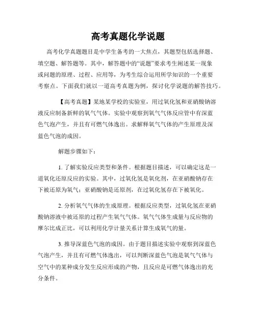 高考真题化学说题