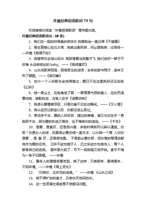 许嵩经典短语歌词74句