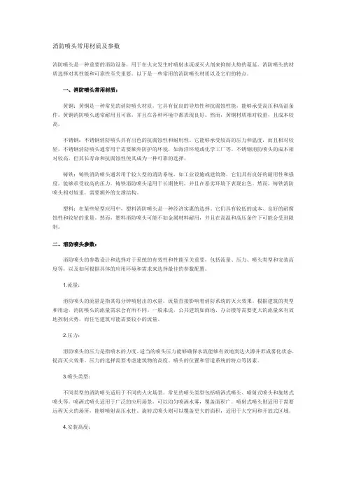 消防喷头常用材质及参数