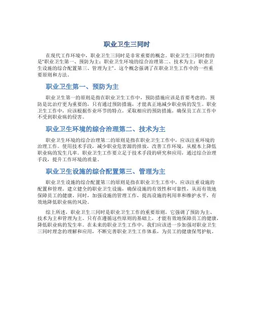 1职业卫生三同时