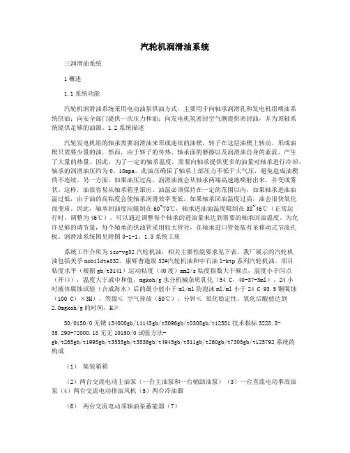 汽轮机润滑油系统