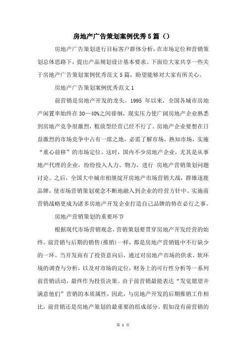 房地产广告策划案例优秀5篇()