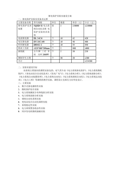 继电保护实验室建设方案
