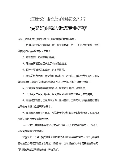 注册公司经营范围怎么写？