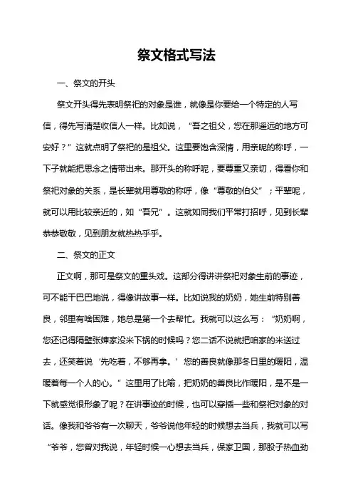 祭文格式写法