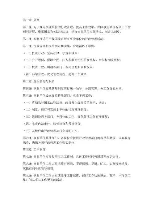 事业单位的行政管理制度