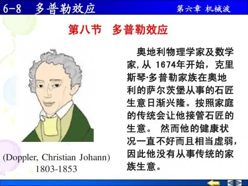 多普勒效应