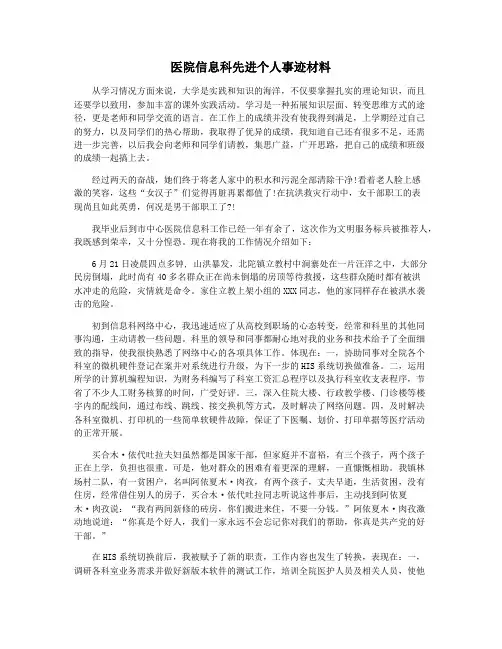 医院信息科先进个人事迹材料
