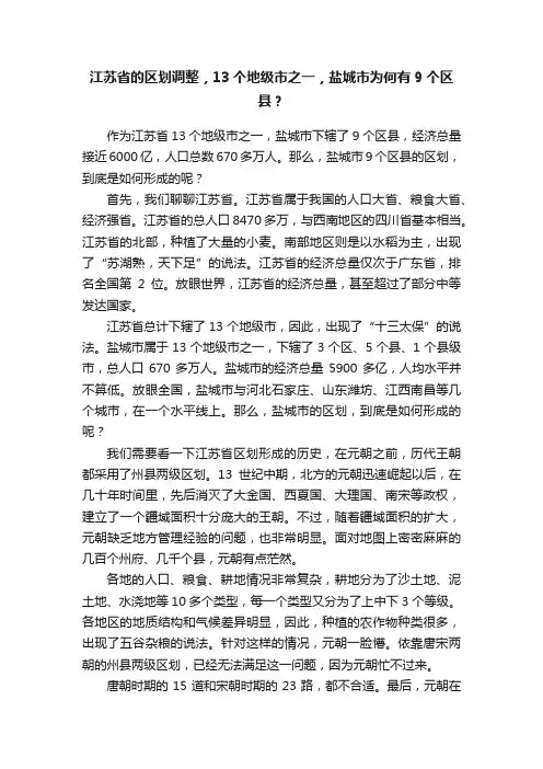 江苏省的区划调整，13个地级市之一，盐城市为何有9个区县？