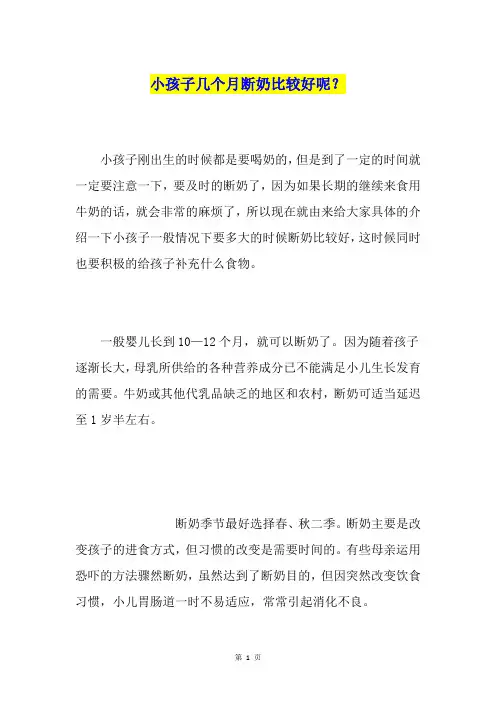 小孩子几个月断奶比较好呢？