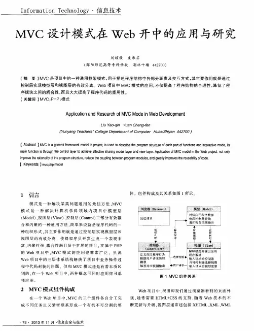 MVC设计模式在Web开中的应用与研究