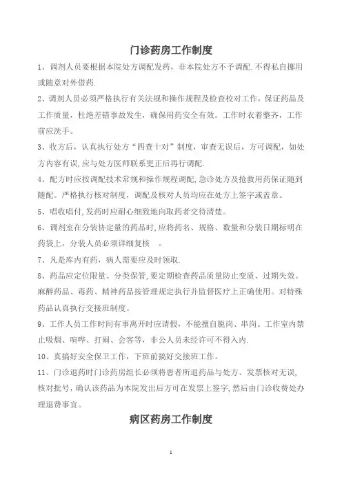 药剂科工作制度与职责