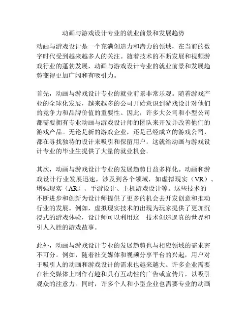 动画与游戏设计专业的就业前景和发展趋势