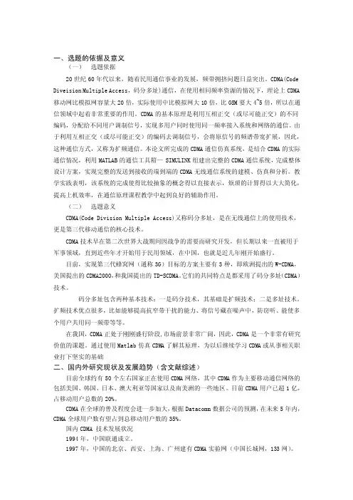 开题报告-基于matlab的cdma通信系统设计与仿真