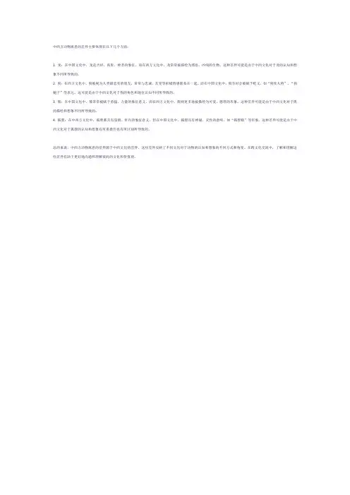 中西方动物寓意的差异