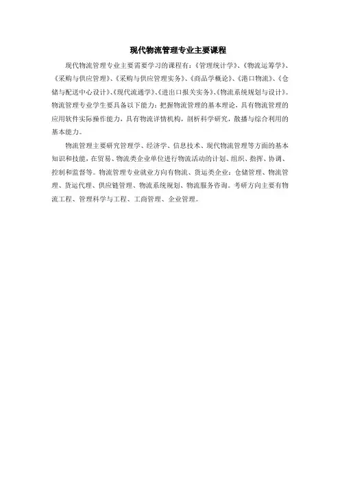 现代物流管理专业主要课程