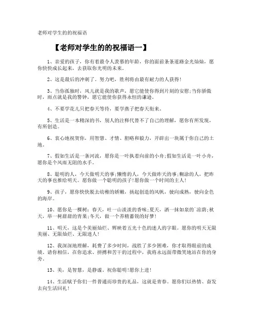 老师对学生的的祝福语