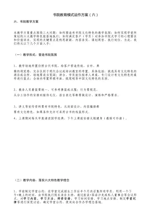 书院教育模式运作方案(六)