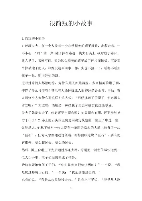 很简短的小故事