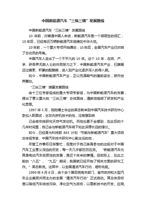 中国新能源汽车“三纵三横”发展路线