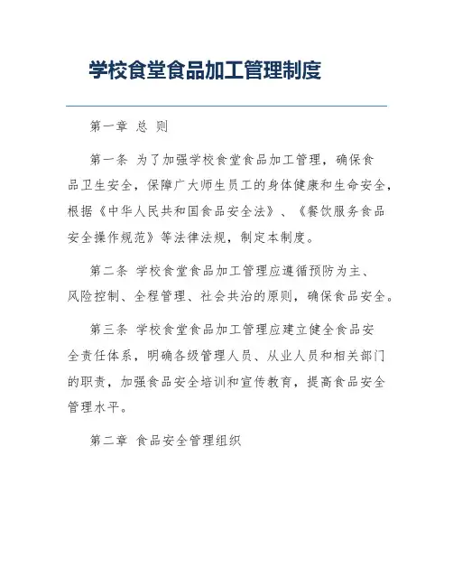 学校食堂食品加工管理制度