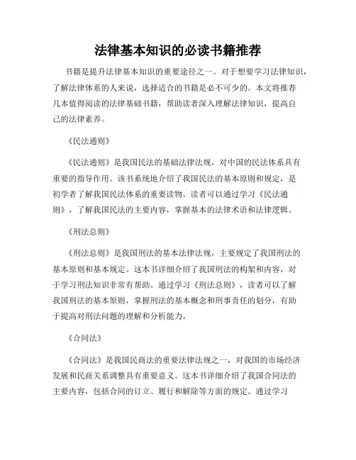 法律基本知识的必读书籍推荐