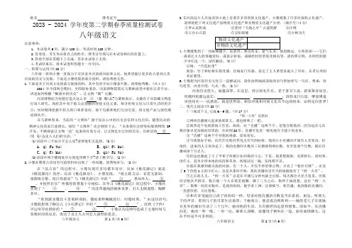 河南省驻马店市确山县2023-2024学年八年级下学期第一次月考语文试题(含答案)