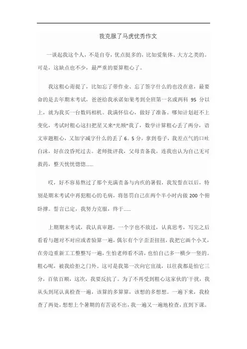 我克服了马虎优秀作文