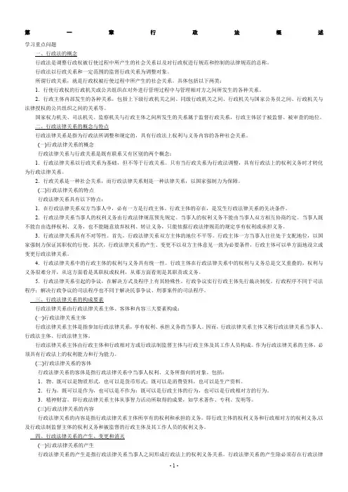 法学考研笔记姜明安《行政法与行政诉讼法》(第三版)