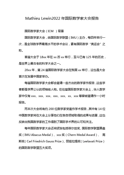 Mathieu Lewin2022年国际数学家大会报告