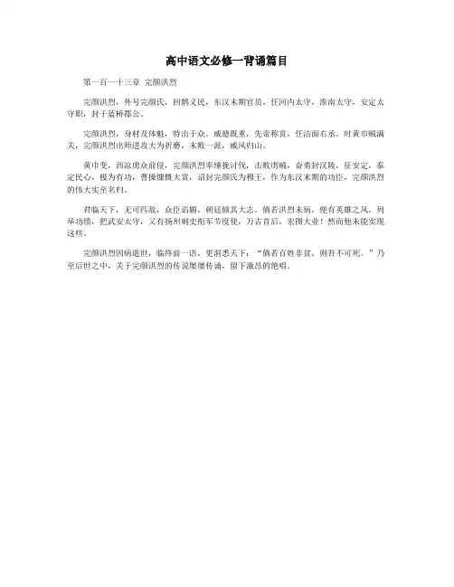 高中语文必修一背诵篇目